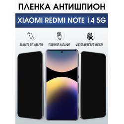 Защитная пленка на телефон Xiaomi Redmi note 14 5g антишпион. Полиуретановая бронепленка на экран смартфона Ксиаоми Редми ноте 14 5g.