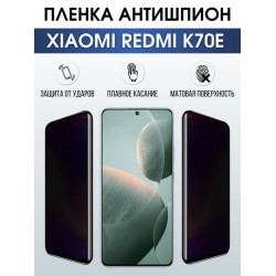 Защитная гидрогелевая пленка для смартфона Xiaomi Redmi k70e. Полиуретановая плёнка антишпион на мобильный телефон Ксиоми Редми к70е, для защиты экрана.
