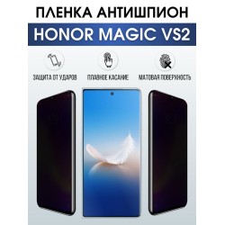 Защитная гидрогелевая пленка для смартфона Honor Magic vs2. Полиуретановая плёнка антишпион на мобильный телефон Хонор Магик вс2, для защиты экрана.