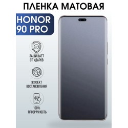 Защитная гидрогелевая пленка для смартфона Honor 90 pro. Матовая полиуретановая плёнка на мобильный телефон Хонор 90 про, для защиты экрана.