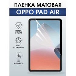 Гидрогелевая пленка для планшета Oppo Pad air матовая гелевая. Ударопрочная защитная пленка для дисплея на планшет Оппо Пад аир, для защиты экрана. Бронепленка на экран.