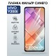 Защитная гидрогелевая пленка для VIVO Y200E, полиуретановая плёнка фильтр синего на мобильный телефон .