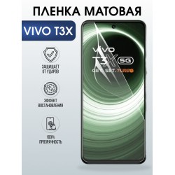 Защитная гидрогелевая пленка для VIVO T3X, полиуретановая плёнка матовая на мобильный телефон .
