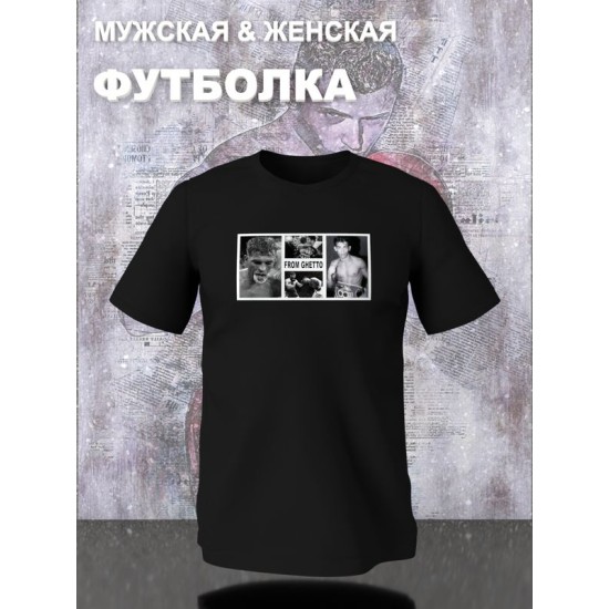 Футболка с Артуро Гатти from ghetto с принтом с боксерской тематикой Arturo Gatti эстетика boxing aesthetic бокс спорт борьба, черная женская мужская casual одежда кэжуал, sportswear спортивный стиль.