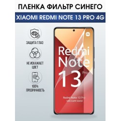 Защитная гидрогелевая пленка для XIAOMI REDMI NOTE 13 PRO 4G, полиуретановая плёнка фильтр синего на мобильный телефон .