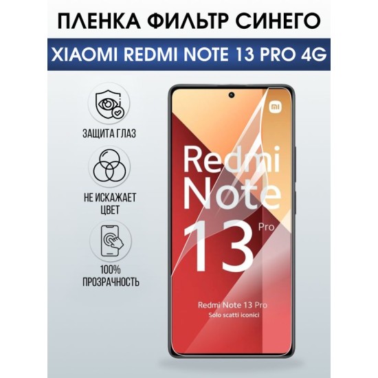 Защитная гидрогелевая пленка для XIAOMI REDMI NOTE 13 PRO 4G, полиуретановая плёнка фильтр синего на мобильный телефон .