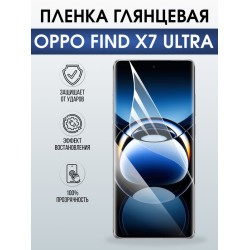 Защитная гидрогелевая пленка для OPPO FIND X7 ULTRA, полиуретановая плёнка глянцевая на мобильный телефон .