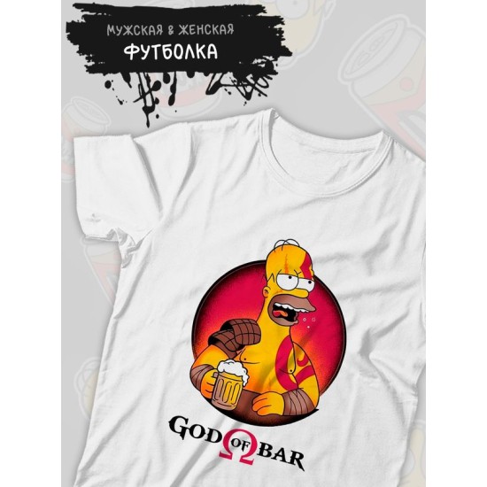 Футболка Гомер Симпсон Симпсоны и прикол с принтом Homer Simpson god of bar Simpsons симсоны, белая женская мужская стрит стайл мемная прикольная одежда кэжуал стритстайл андеграунд casual y2k style.