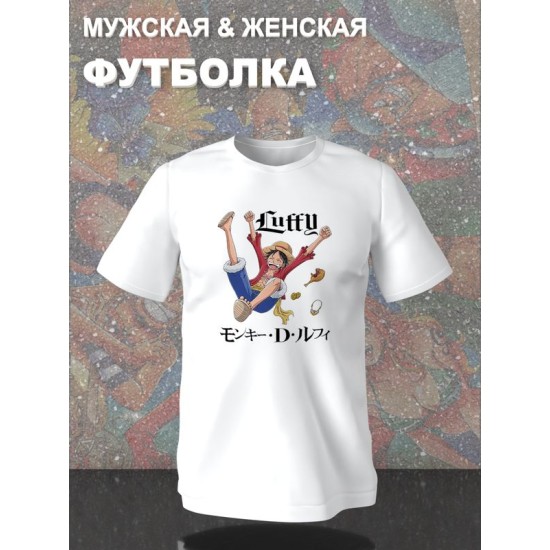 Футболка луффи ван пис и аниме One piece Luffy с принтом retro anime aesthetic эстетика в стиле ретро с японскими иероглифами, белая женская и мужская прикольная андеграунд одежда кэжуал casual y2k.
