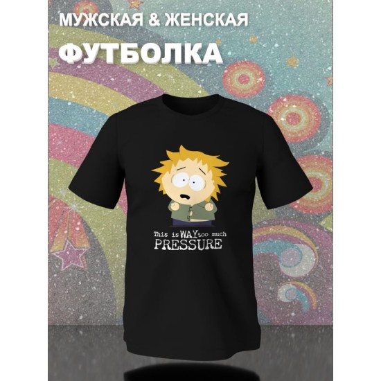 Футболка саус парк Твик south park прикол и мем