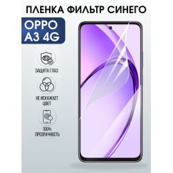 Защитная гидрогелевая пленка для OPPO A3 4G, полиуретановая плёнка фильтр синего на мобильный телефон ОРРО а3 4дж.