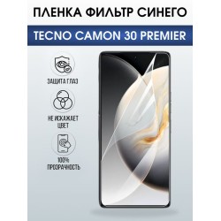 Защитная гидрогелевая пленка для TECNO CAMON 30 PREMIER, полиуретановая плёнка фильтр синего на мобильный телефон Техно камон 30 премьер.