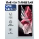 Защитная гидрогелевая пленка для VIVO V40 LITE, полиуретановая плёнка глянцевая на мобильный телефон Виво в40 лайт.