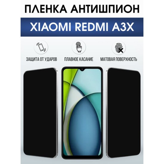 Защитная гидрогелевая пленка для XIAOMI REDMI A3X, полиуретановая плёнка антишпион на мобильный телефон Ксяоми редми а3х.