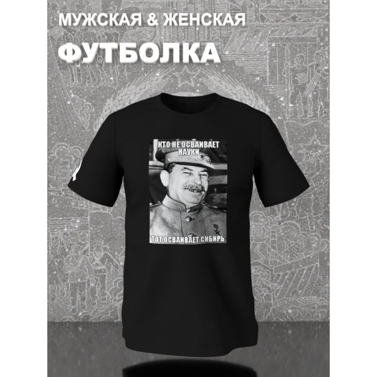Футболка Сталин СССР и прикол про советский союз USSR