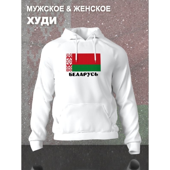 Худи Беларусь и флаг белоруссии Belarus с принтом