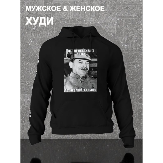 Худи Сталин СССР и прикол USSR советский союз