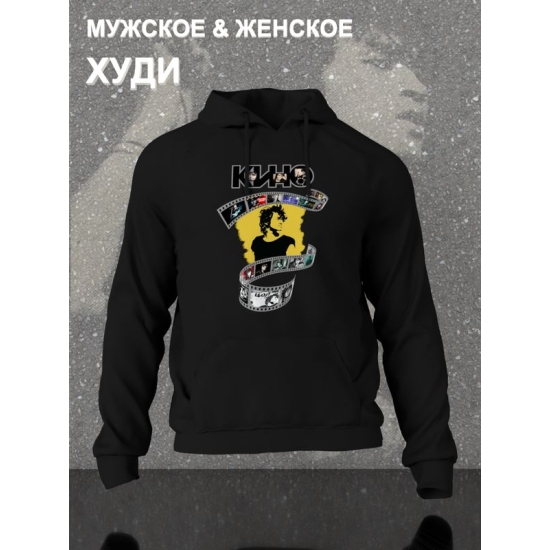 Худи Цой группа Кино