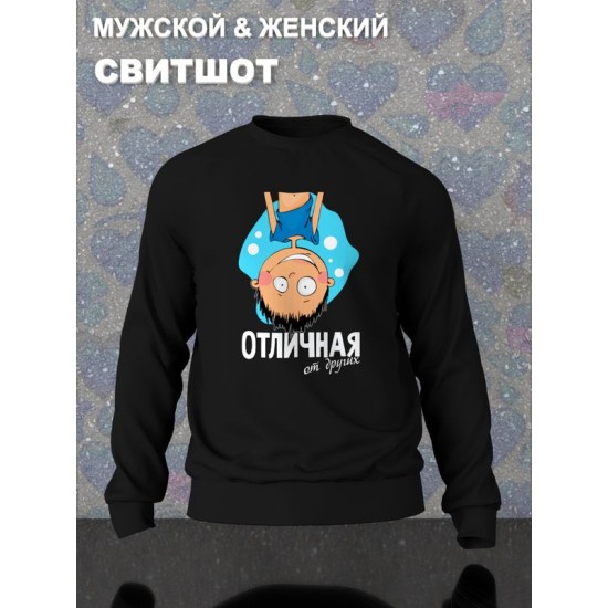 Парный свитшот для двоих влюбленных на свадьбу "Парочка, отличная от других" черный мужской. Свитшот с принтом для пар и для молодоженов.