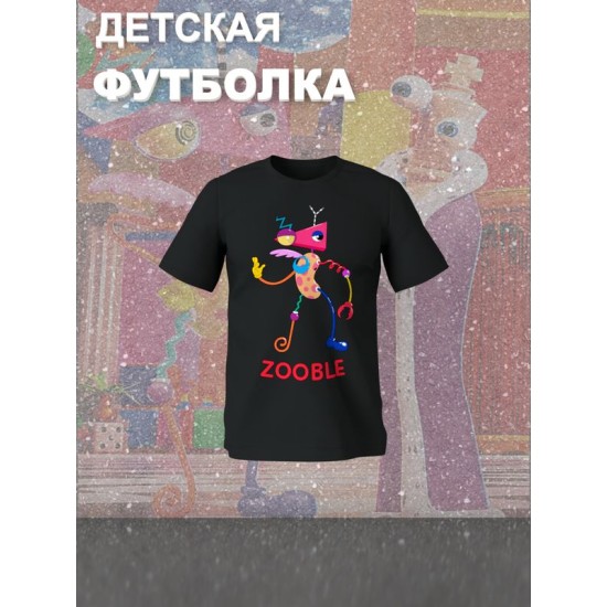Футболка детская "Цифровой цирк" с персонажем Зубл. Футболка с принтом из мультсериала "Digital Circus" и прикольной надписью "Zooble". Одежда для детей и подростков фанов уцц стрит стайл casual.
