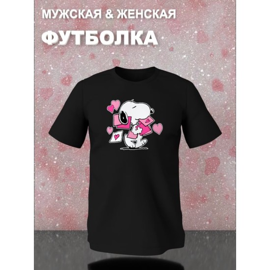 Футболка с принтом Снупи на День Валентина оверсайз черная. Футболка унисекс с картинкой Snoopy и сердечки в стиле y2k для молодежи.