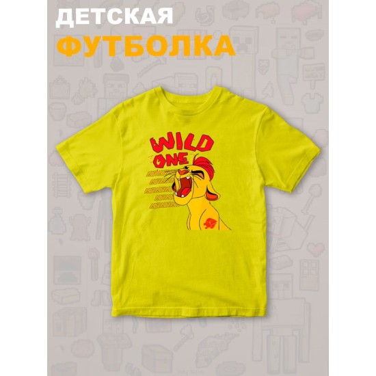 Футболка Король Лев с прикольной надписью wild one. Футболка детская с персонажем Кайон из the Lion King для мальчика и девочки. Одежда для детей и подростков стрит стайл кежуал.