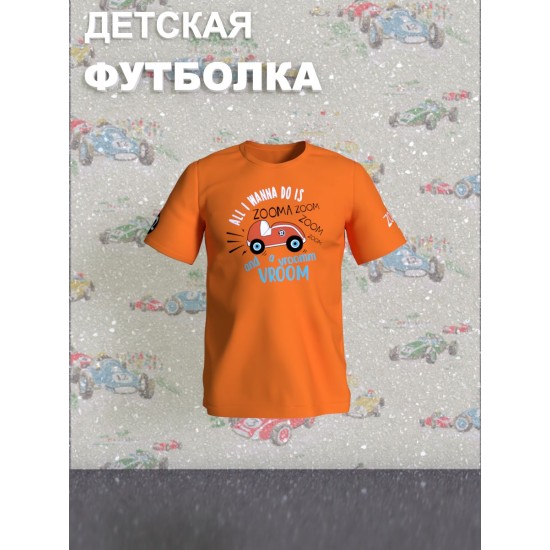 Футболка детская с рисунком Zoom