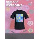 Футболка с героями мультфильма Свинка Пеппа и прикольной надписью. Футболка детская с принтом Peppa pig для мальчика и девочки. Одежда для детей и подростков стрит стайл кежуал.