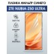 Защитная пленка на телефон ZTE Nubia z50 ultra anti blue ray. Полиуретановая бронепленка на экран смартфона ЗТЕ Нубия z50 ультра.
