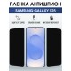 Защитная пленка на телефон Samsung Galaxy s25 антишпион. Полиуретановая бронепленка на экран смартфона Самсунг Галакси с 25.
