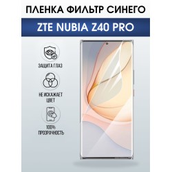 Защитная пленка на телефон ZTE ubia z40 pro anti blue ray. Полиуретановая бронепленка на экран смартфона ЗТЕ Нубия зет 40 про.