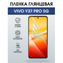 Защитная пленка на телефон Vivo Y37 pro 5g глянцевая. Полиуретановая бронепленка на экран смартфона Виво y 37 про 5г.