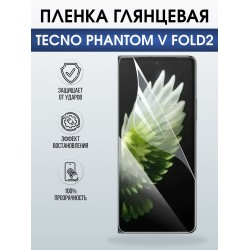 Защитная пленка на телефон Tecno Phantom v fold2 глянцевая. Полиуретановая бронепленка на экран смартфона Техно Фантом в фолд 2.