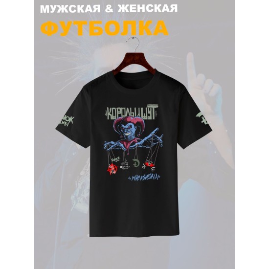 Футболка с принтом КиШ. Футболка унисекс с надписью Король и Шут в стиле street style.