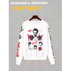Свитшот с принтом Король и Шут. Свитшот унисекс с группой КиШ и надписью я буду жить вечно в стиле street style.