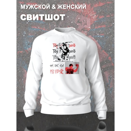 Свитшот с принтом из мультсериала Магическая битва оверсайз. Свитшот унисекс Фушигуро Тодзи в стиле street style для молодежи.
