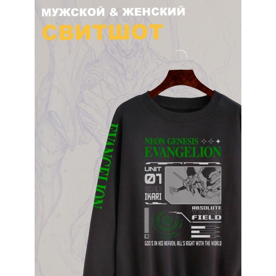 Свитшот с принтом из мультсериала Евангелион оверсайз. Свитшот унисекс Evangelion neon genesis в стиле street style для молодежи.