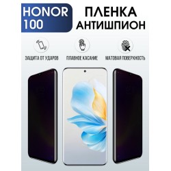 Защитная гидрогелевая пленка для смартфона Honor 100. Полиуретановая плёнка антишпион на мобильный телефон Хонор 100, для защиты экрана.