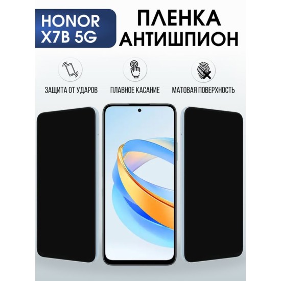 Защитная гидрогелевая пленка для HONOR X7B 5G, полиуретановая плёнка антишпион на мобильный телефон.