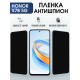 Защитная гидрогелевая пленка для HONOR X7B 5G, полиуретановая плёнка антишпион на мобильный телефон.
