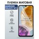 Защитная гидрогелевая пленка для SAMSUNG GALAXY M15, полиуретановая плёнка матовая на мобильный телефон .