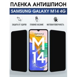 Защитная гидрогелевая пленка для SAMSUNG GALAXY M14 4G, полиуретановая плёнка антишпион на мобильный телефон .