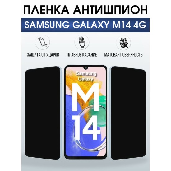 Защитная гидрогелевая пленка для SAMSUNG GALAXY M14 4G, полиуретановая плёнка антишпион на мобильный телефон .