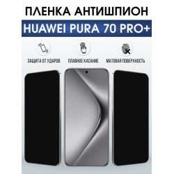 Защитная гидрогелевая пленка для Huawei PURA 70 PRO+, полиуретановая плёнка антишпион на мобильный телефон .