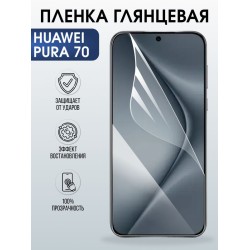 Защитная гидрогелевая пленка для Huawei PURA 70, полиуретановая плёнка глянцевая на мобильный телефон .