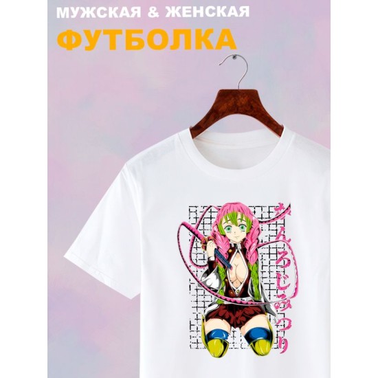 Футболка demon slayer клинок рассекающий демонов Мицури с принтом аниме anime girl hentai истребитель демонов столп любви с японскими иероглифами, белая женская мужская стрит стайл y2k одежда кэжуал.