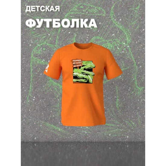 Футболка юрский парк с динозаврами детская