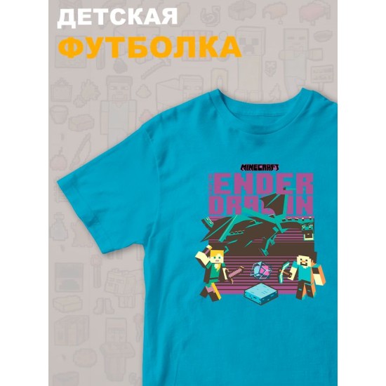 Футболка майнкрафт стив и алекс с драконом minecraft детская