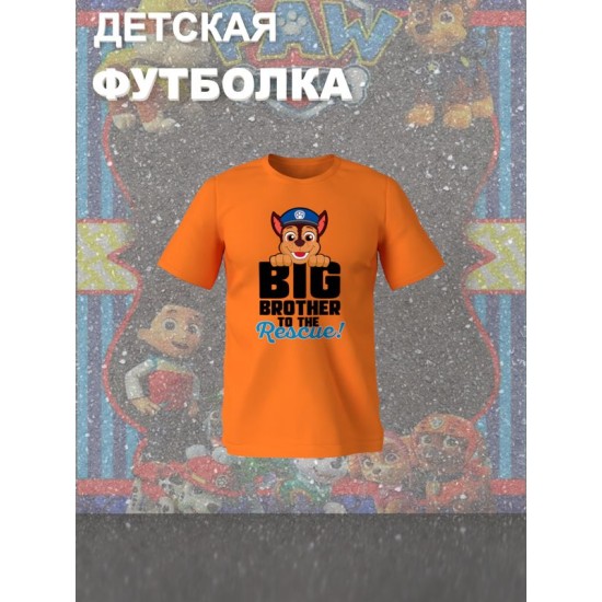 Футболка щенячий патруль с собакой paw patrol детская