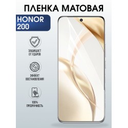 Защитная гидрогелевая пленка для HONOR 200, полиуретановая плёнка матовая на мобильный телефон Хонор 200.